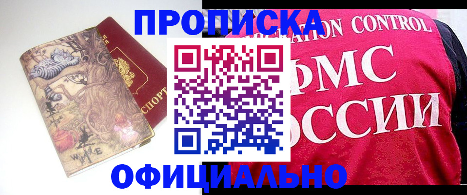 прописка в квартире в Чернушке