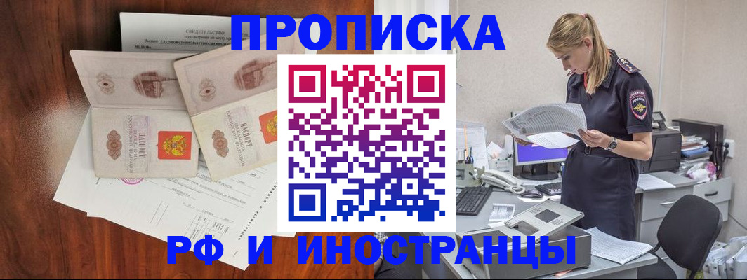 временная регистрация для всех в Чернушке