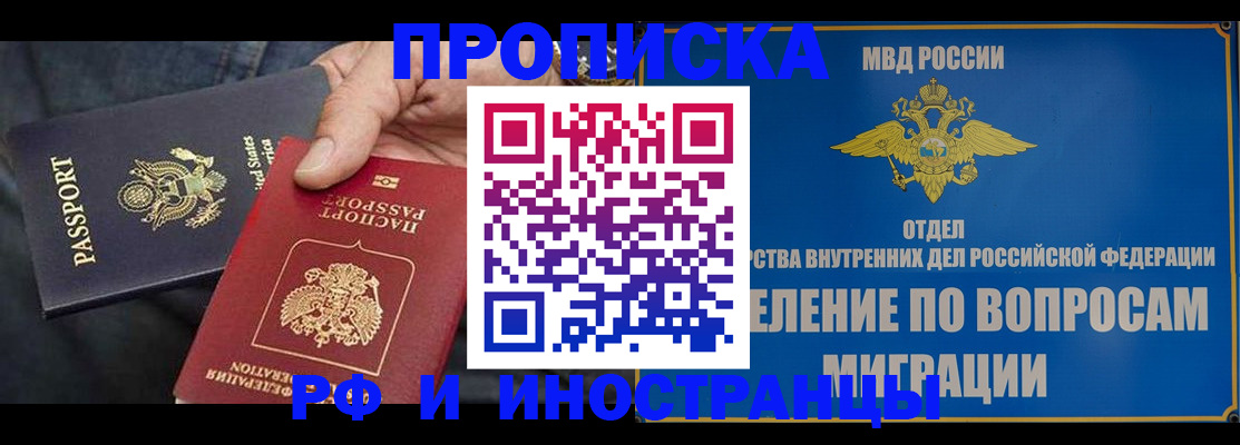 временная прописка в Чернушке
