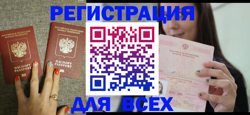 временная регистрация для всех в Чернушке