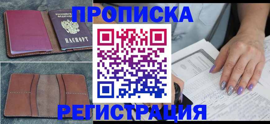 прописка для военкомата в Чернушке