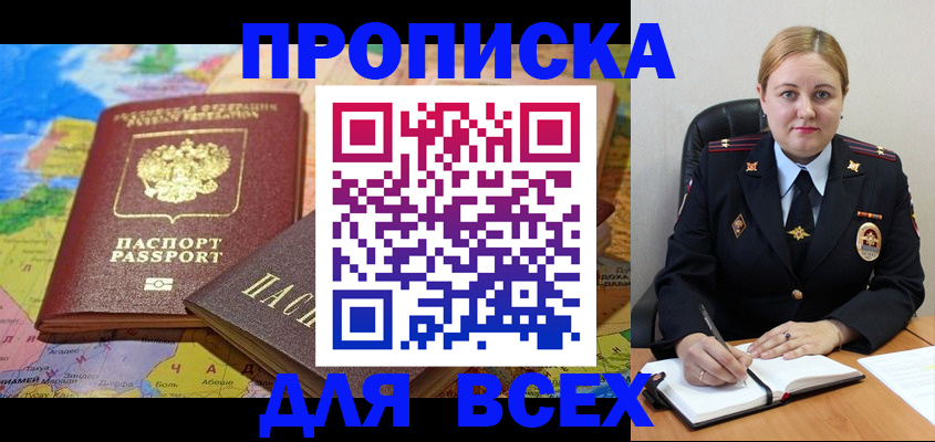 купить прописку в Чернушке